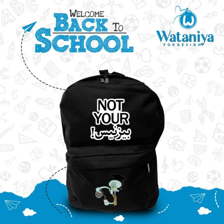 Not your business - شنتة